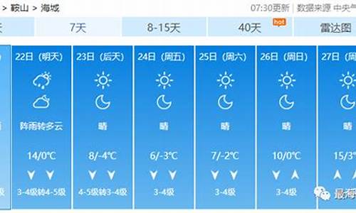 海城天气预报24小时_鞍山海城天气预报24小时